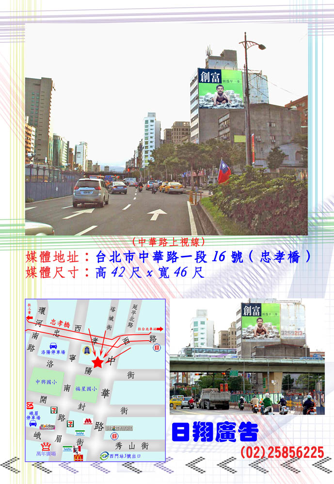 台北市中華路一段16號(西門町.忠孝橋)