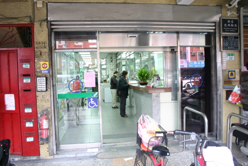復興郵局大門廣告