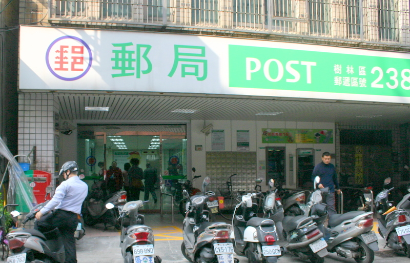 育英街郵局大門廣告