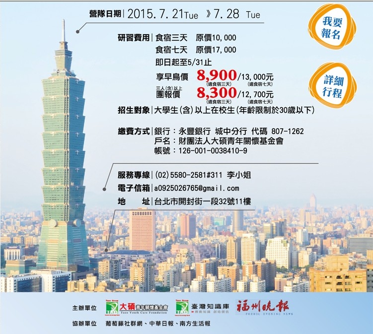 第六屆榕台新聞營-0-