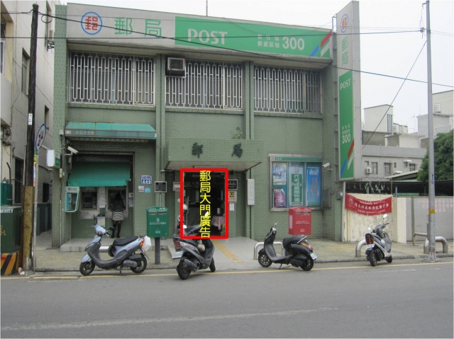 樹林頭郵局大門廣告